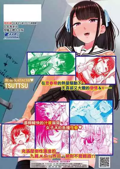 JK no Katachi | JK之形形色色♡