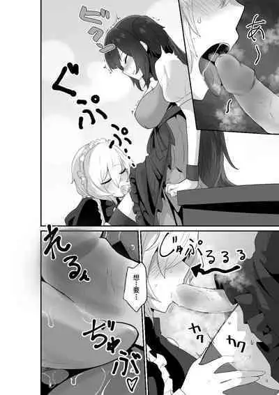 Ii kara Watashi ni Dakarenasai!! | 好了，乖乖和我做爱吧