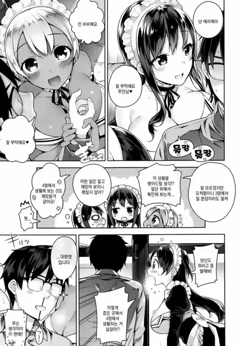 Himitsdere Ch.1-6 | 히미츠데레 1-6화