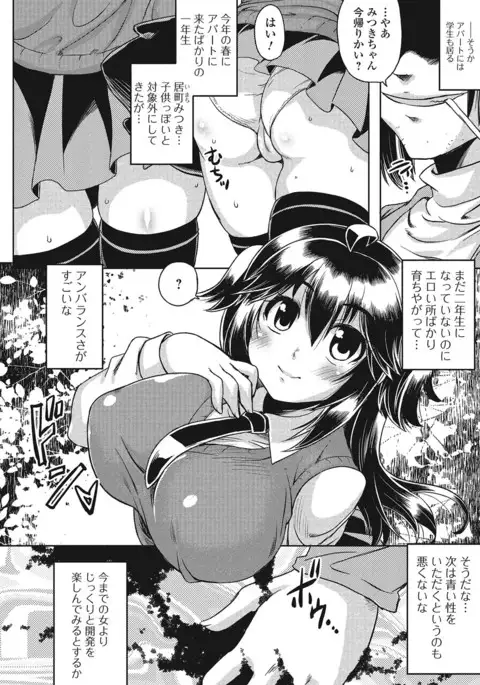 Fujouri na Nyotai Kousoku