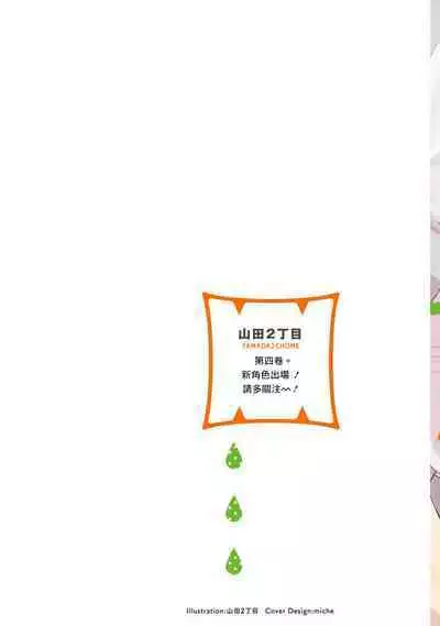 Tabetemo Oishiku Arimasen 2 | 尝起来一点都不好吃 2 Ch. 6-22