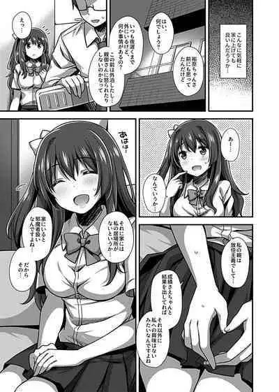 ワケありJKとお泊り生活