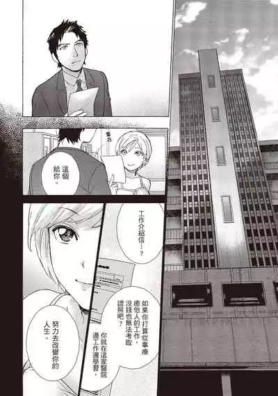 Opparadise wa Shinryouchu 1 | 巨乳樂園診療中