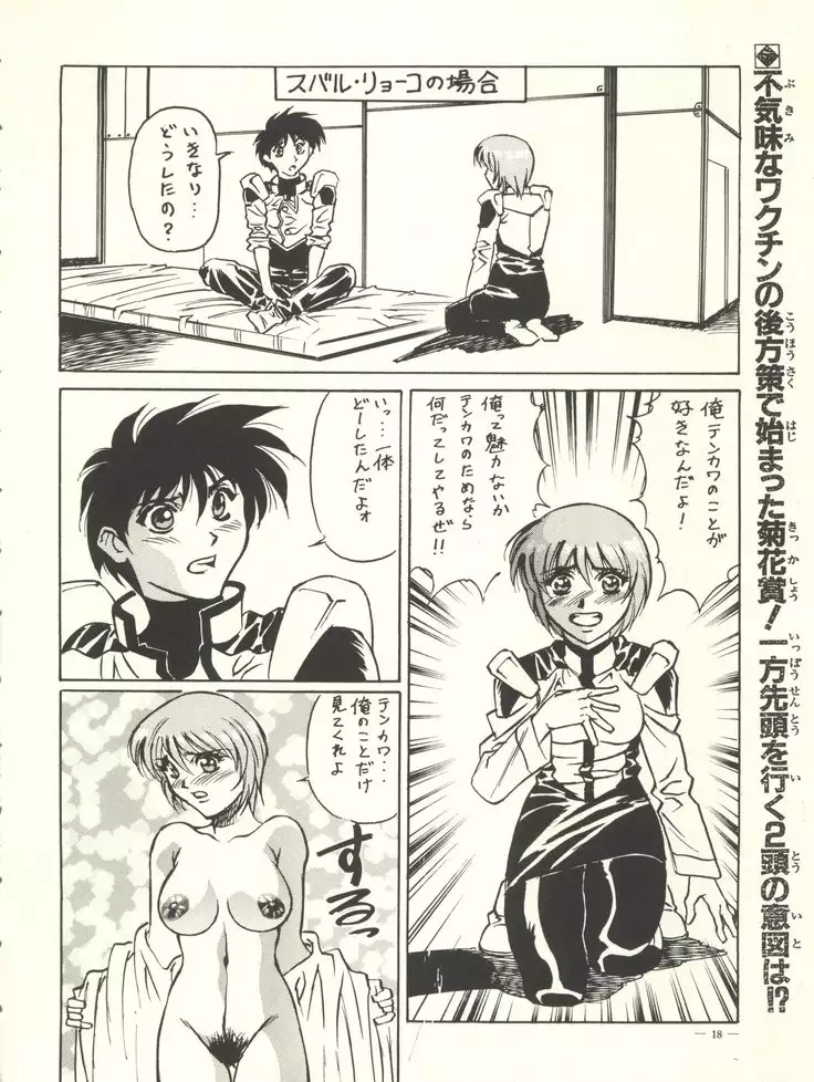 Meirei Denpa Rinne Tenshou