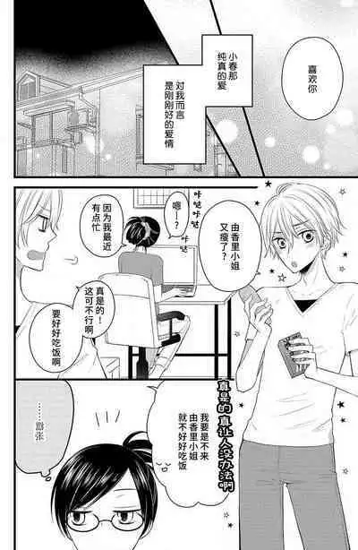 Kimi ni ochi tari shinai. | 绝不会坠入你的爱河。