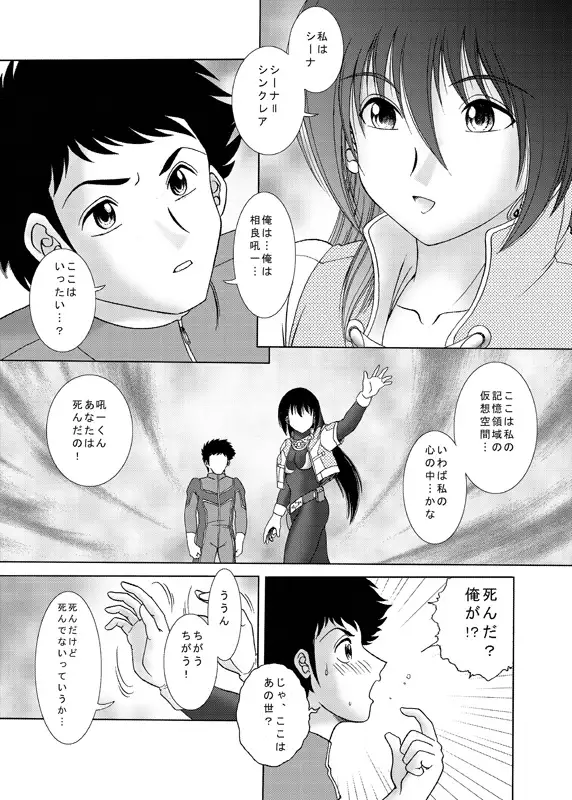 COMIC Irekaedamashii Vol. 3