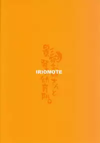 Kagerou Onee-san no Hatsujou Youikuki.