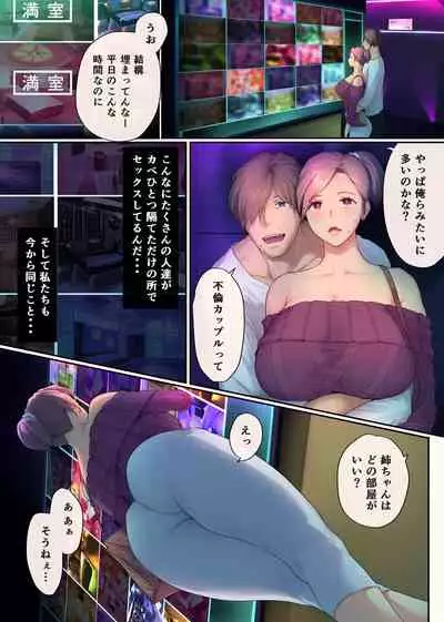 熟れ姉~30代からの都合が良すぎる姉弟関係~