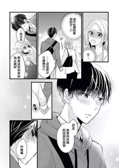 [Mao st] Makikunn ha Sitataka ni Ai wo Sasaku | 真木君执拗地对我诉说爱意 [Chinese] [莉赛特汉化组]