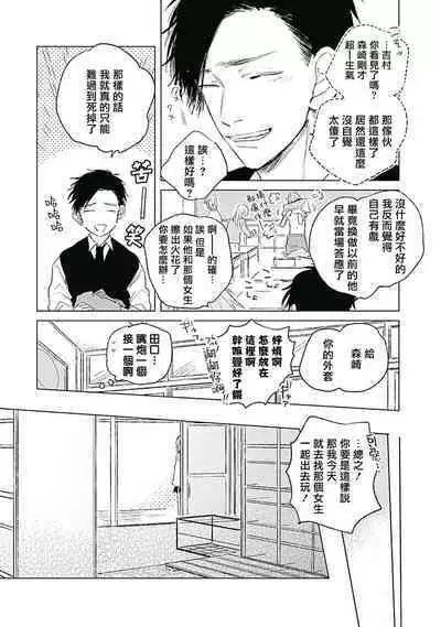 Like a Sugar | 爱似甜点 Ch. 1-5