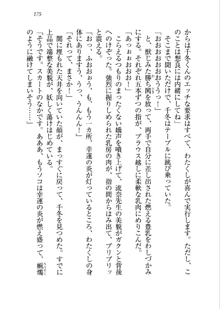 生徒会長を脱がそう!