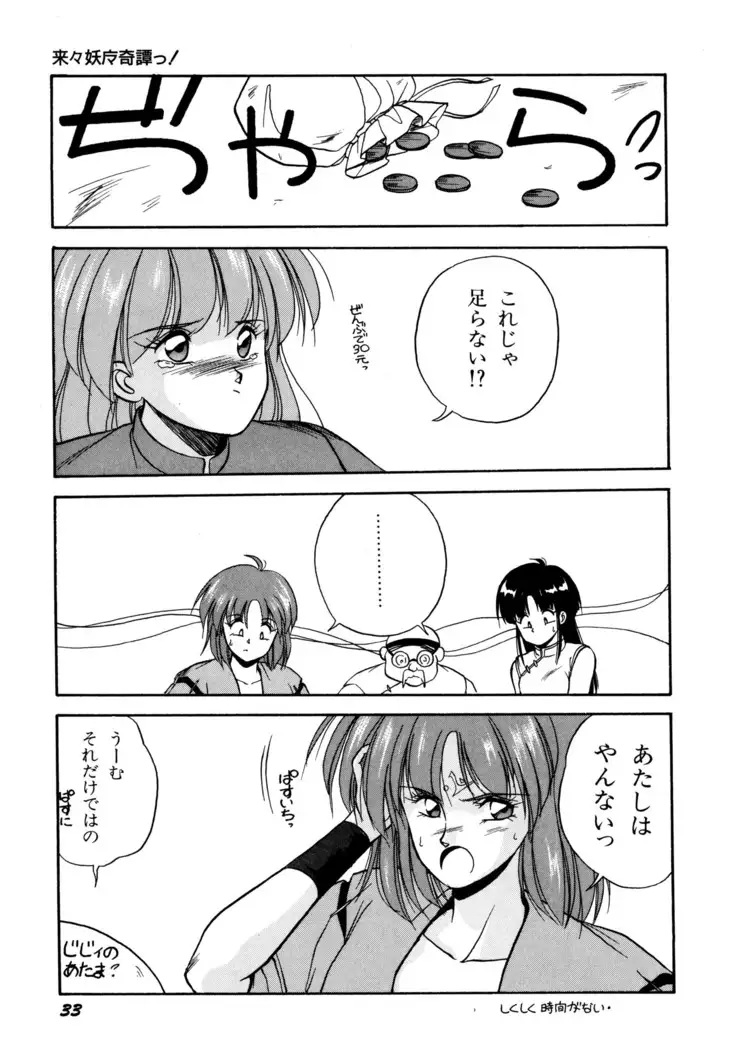 来々妖魔奇譚っ!