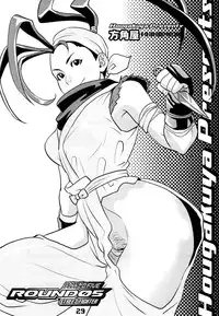 (C78) [Hougakuya (Namboku, Tohzai)] ROUND 05 (Street Fighter) [English] {doujin-moe.us}