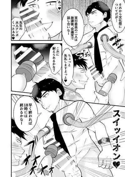 Sonzaikan zero otoko ni wa, nani o sarete mo kidzukenai