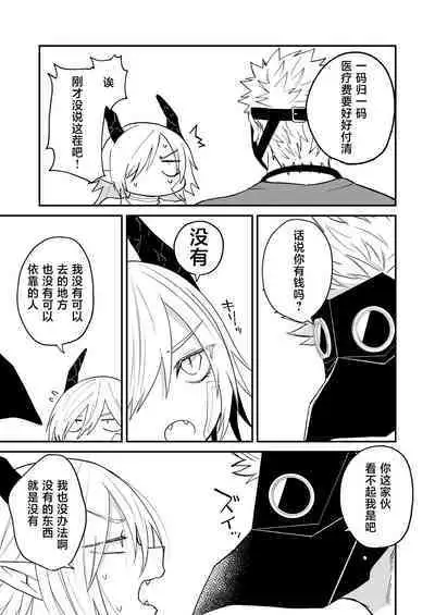 hidamari no ryuu, yugure no karasu | 向阳处的龙与黄昏的乌鸦 1-2.5