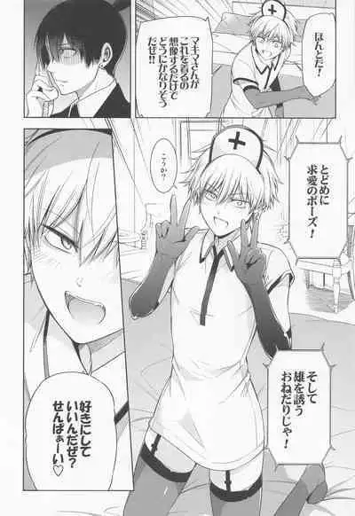 Dennoko Otoko vs Sex Shinai to Derarenai Heya