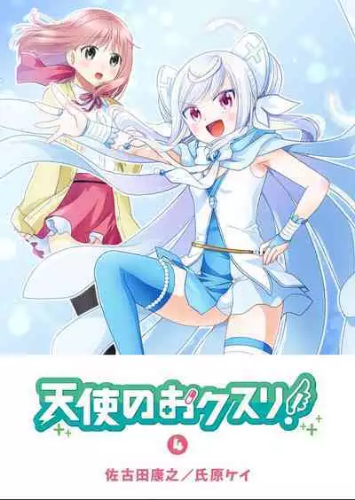 Angel of Medicine! Vol. 4