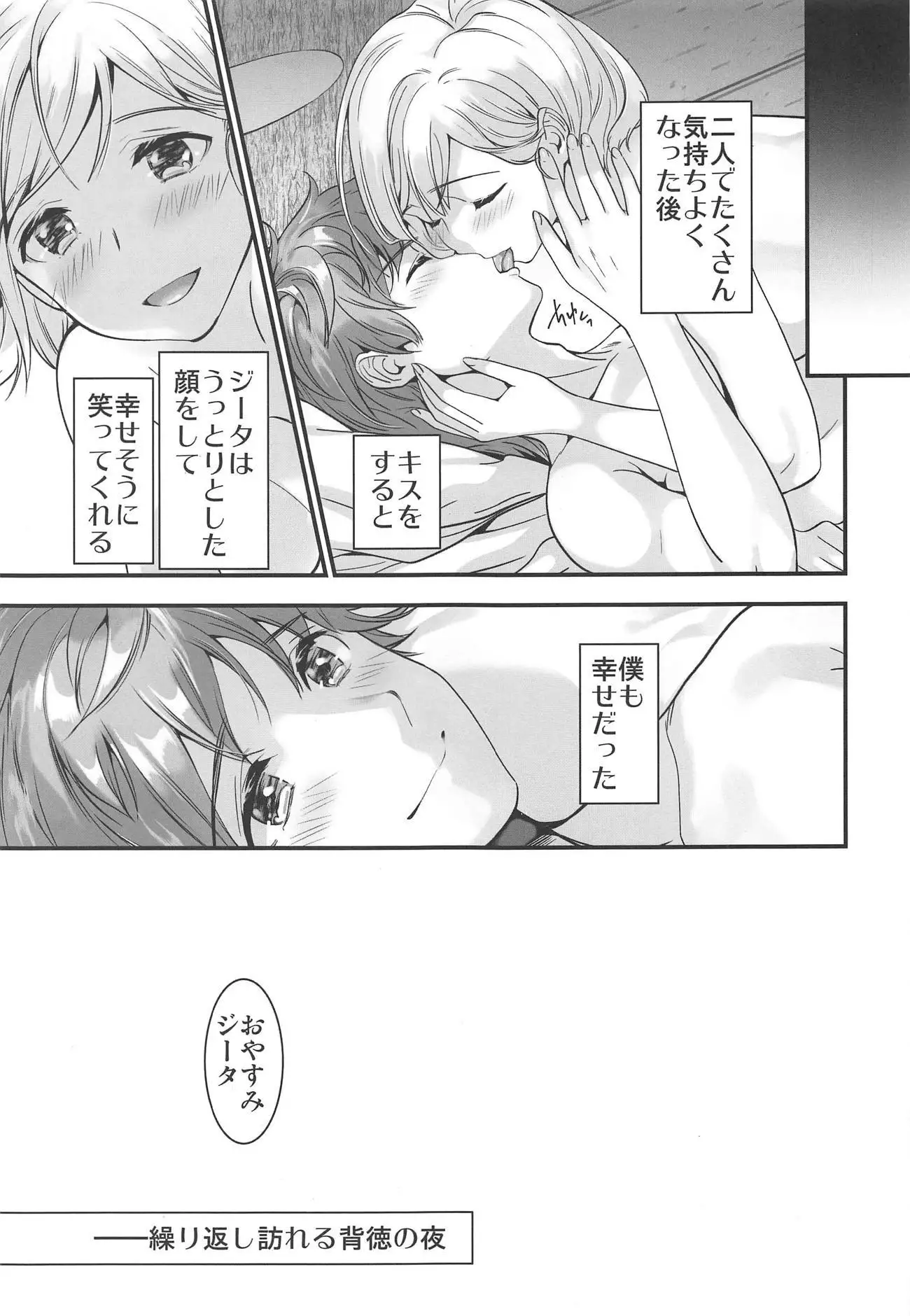Haitoku no Ringo