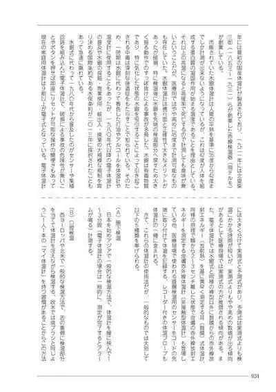 大人のお医者さんごっこ 検査・測定編