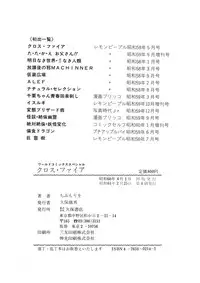 [Chimi Morio] Cross Fire