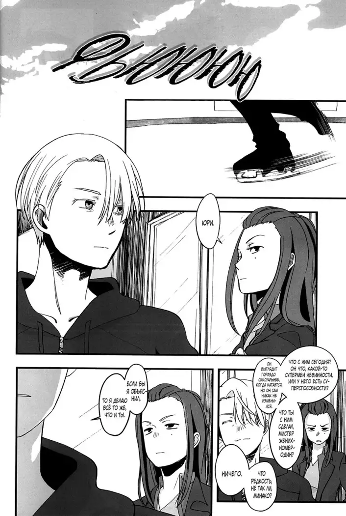 Yuri on Ice dj–Now be silent