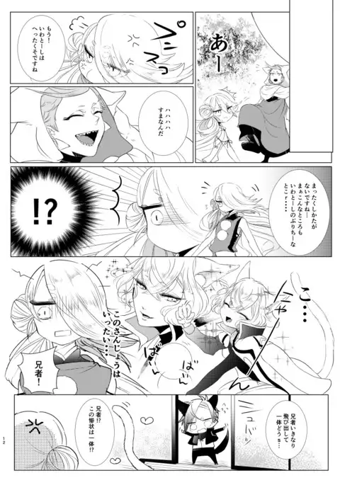 けもみみじへん。