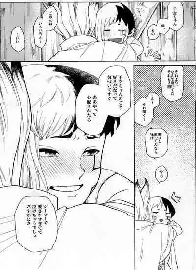 [Yukinko Market (Fuyuto)] Overflow (Dr.STONE)