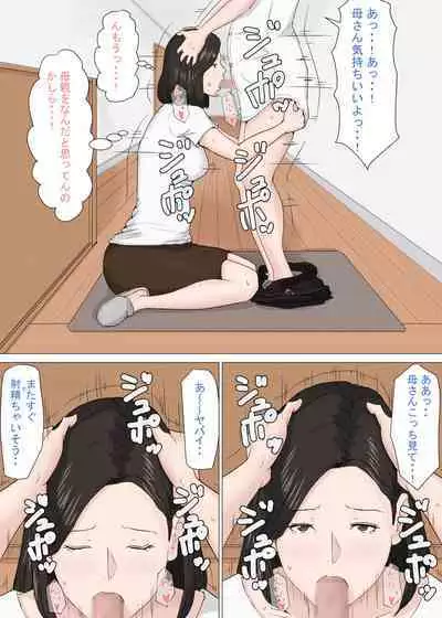 Zoku Kaa-san Janakya Dame Nanda!!