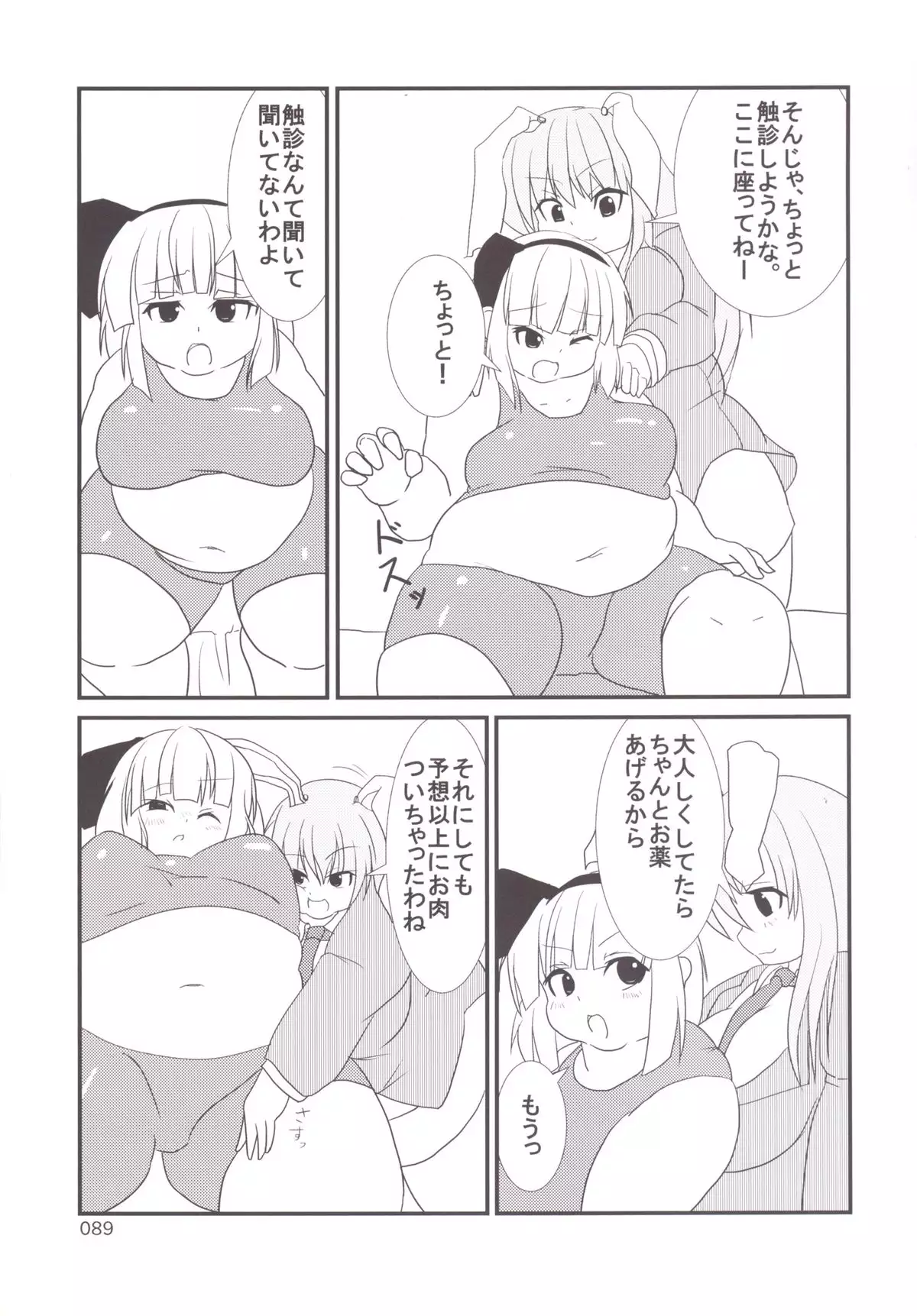 東方おにく合同