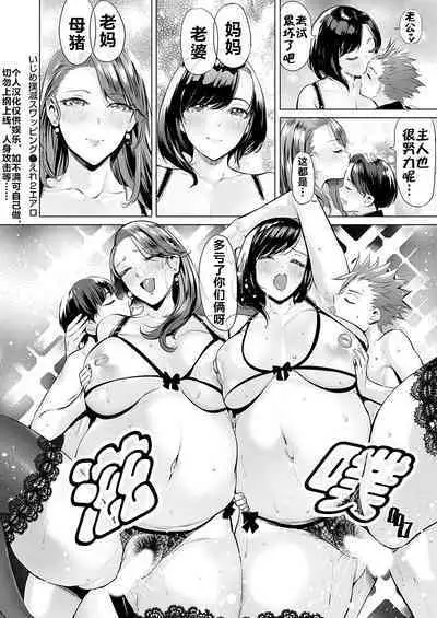 [えれ２エアロ] いじめ撲滅スワッピング 1-4| 扑灭霸凌的母亲互换 1-4完整大合集 [流木个人汉化]