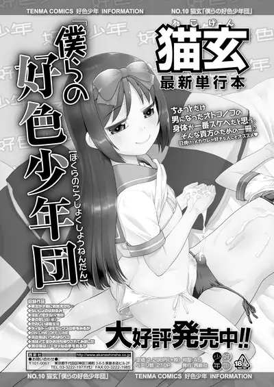 Koushoku Shounen Vol. 14