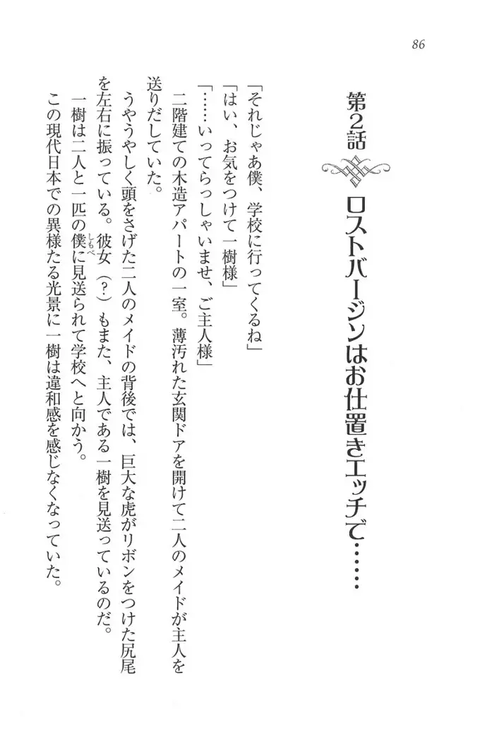 お嬢様はメイド様!？