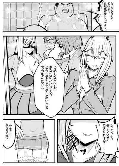 [Kiba o Muku] (Papa-san dakedo) Joshikousei ni Onnanoko ni Saremashita Kouhen