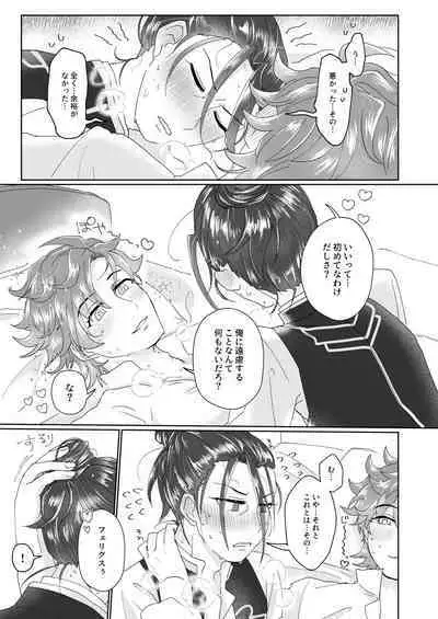 俺（ひと）の気も知らないで！