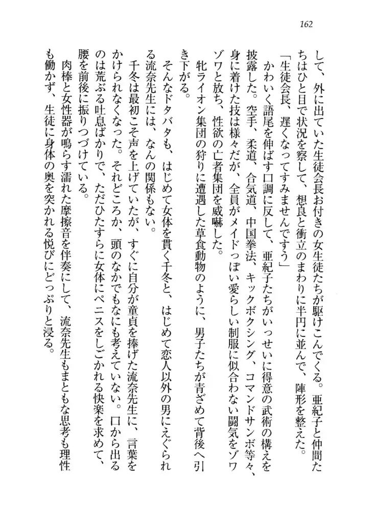 生徒会長を脱がそう!