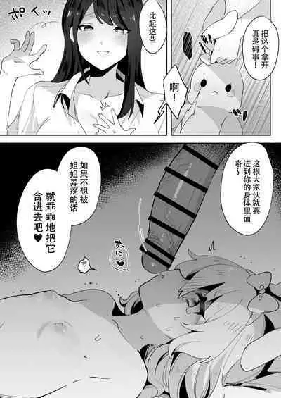 skeb Yuri Ecchi Manga | 翘家小萝莉和巨根大姐姐