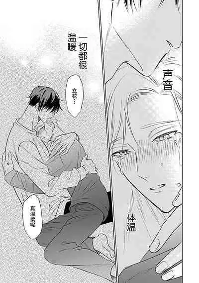 Nakimushi Honey no Aishikata | 爱哭鬼恋人的爱情法则 1-4