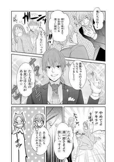 王子と執事の絶対命令3P~婚約者と幼馴染みに鳴かされて~【完全版】