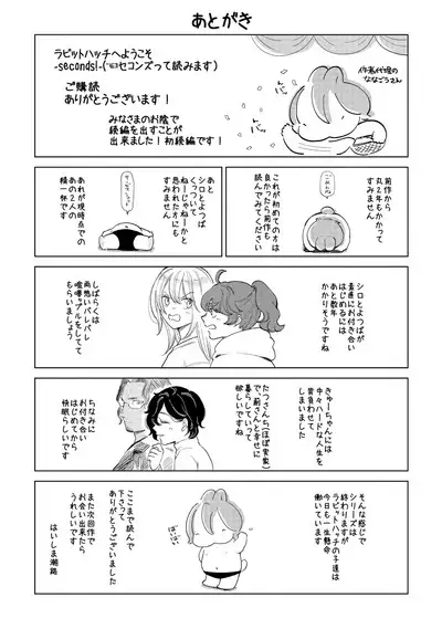 ラビットハッチへようこそ-seconds!- 【電子限定特典付き】