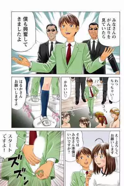 ドキッ!OLセクハラ運動会 3巻
