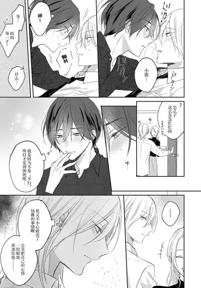 Kimi to janakya Koi mo Dekinai | 倘若不是你,恋爱就无从谈起 1-5
