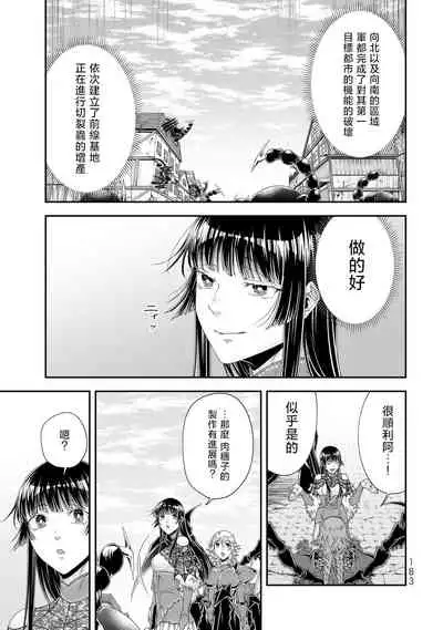 女王陛下的異世界戦略 第2卷 [Chinese] [沒有漢化]