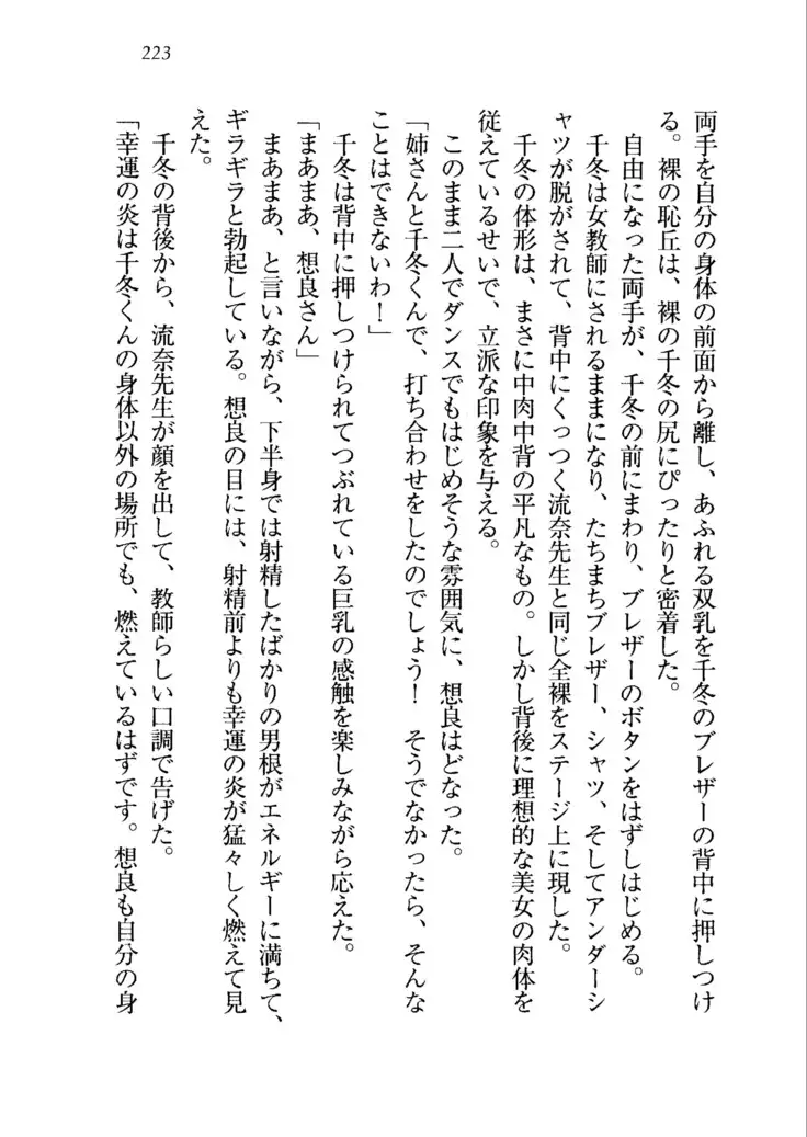 生徒会長を脱がそう!