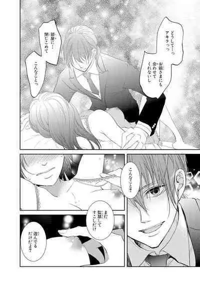 王子と執事の絶対命令3P~婚約者と幼馴染みに鳴かされて~【完全版】