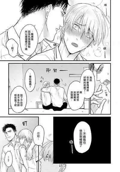 Tabetemo Oishiku Arimasen 2 | 尝起来一点都不好吃 2 Ch. 6-20