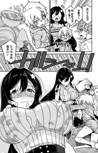 モネさんのマジメすぎるつき合い方 セミカラー 分冊版 39