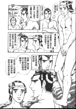 男新次はつっ走る