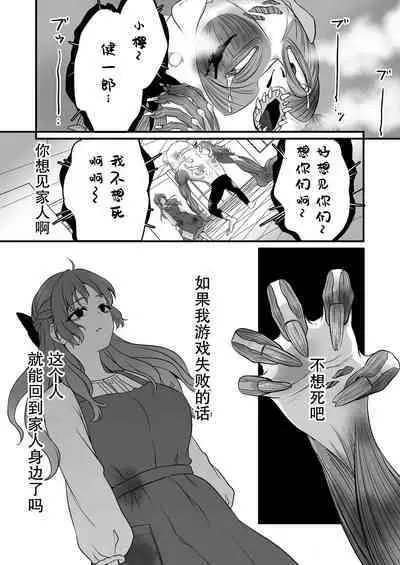 horage ni tensei shitara kuricha ni dekiai sa rete kuriadekinai | 转生恐怖游戏后被怪物溺爱无法通关