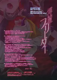 (C84) [Reverse Noise (Yamu)] Hakurei Breeder (Touhou Project)