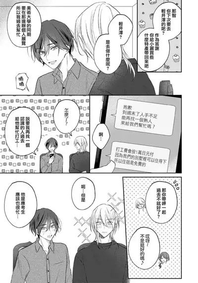 Kimi to janakya Koi mo Dekinai | 倘若不是你,恋爱就无从谈起 1-5